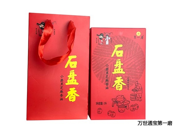 <b>石盘香黑芝麻油1L礼盒</b>