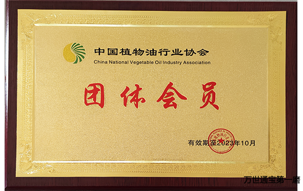 <b>中国植物油行业协会团体会员单位</b>